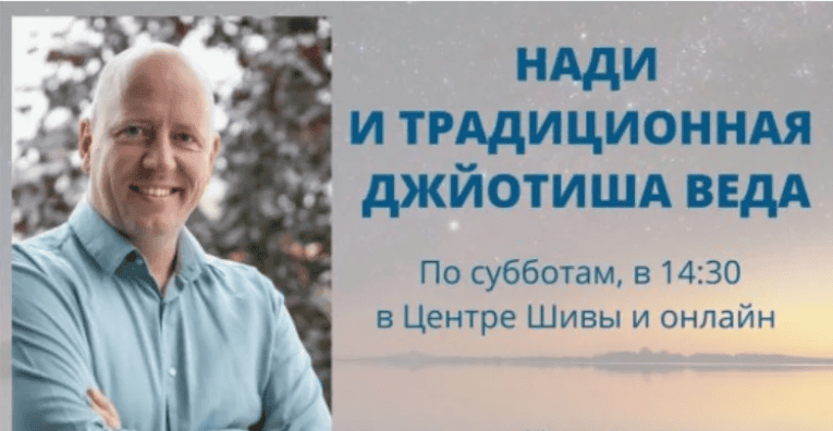 [Aтиc] Нaди и трaдиционная Джйoтишa Вeдa. Часть 4