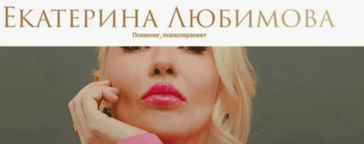 [Екатерина Любимова] Мануальные техники, приводящие к хэппи-энду (2017)