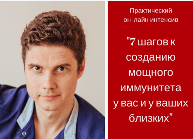 [Атрощенко] 7 шагов к созданию мощного иммунитета у вас и ваших близких (2018)