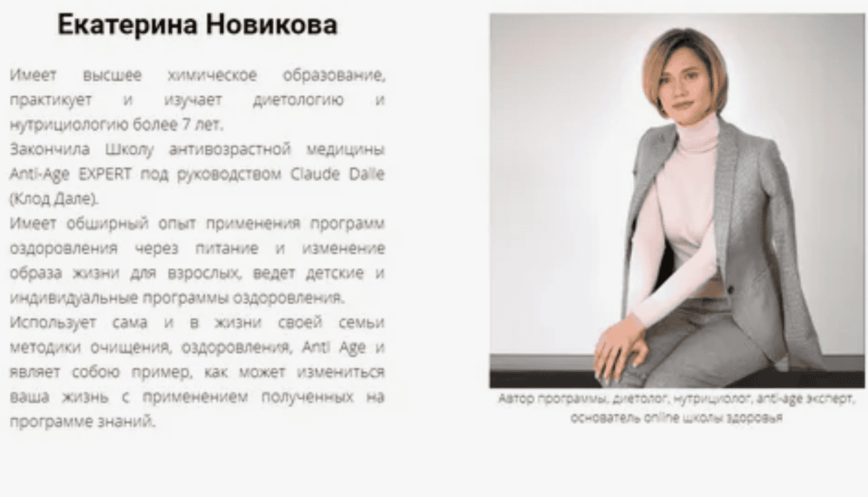 [Екатерина Новикова] Школа Здоровья - Программа оздоровления (2019)