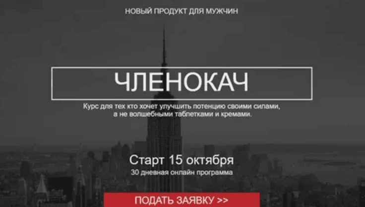 [Екатерина Сырых] Членокач. Тренинг для мужчин (2016)