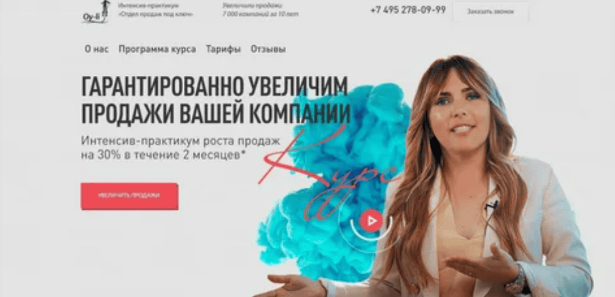 [Екатерина Уколова] Интенсивный курс «Отдел продаж под ключ»