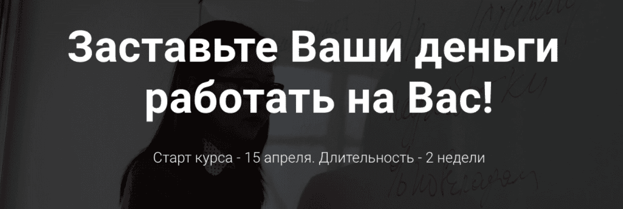 [Елена Амагырова] Курс по личным финансам (2019)