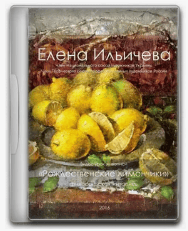 [Елена Ильичева] Лимончики