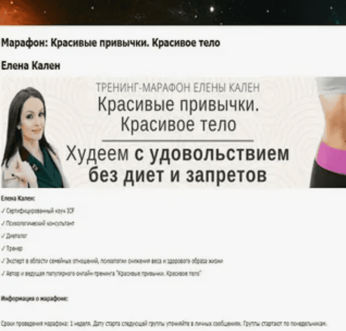 [Елена Кален] Красивые привычки. Красивое тело. 3 модуль (2017)