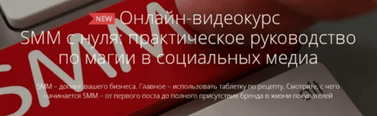 [Елена Куприянова (Smart Media)] SMM с нуля: практическое руководство по магии в социальных медиа