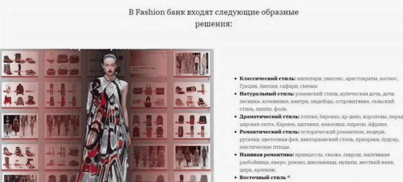 [Елена Пескова] Fashion Банк образных решений (2019)