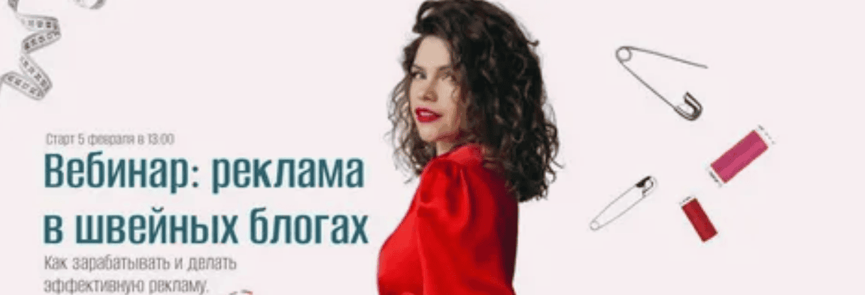 [Елена Самарина] Продвижение швейных блогов в instagram