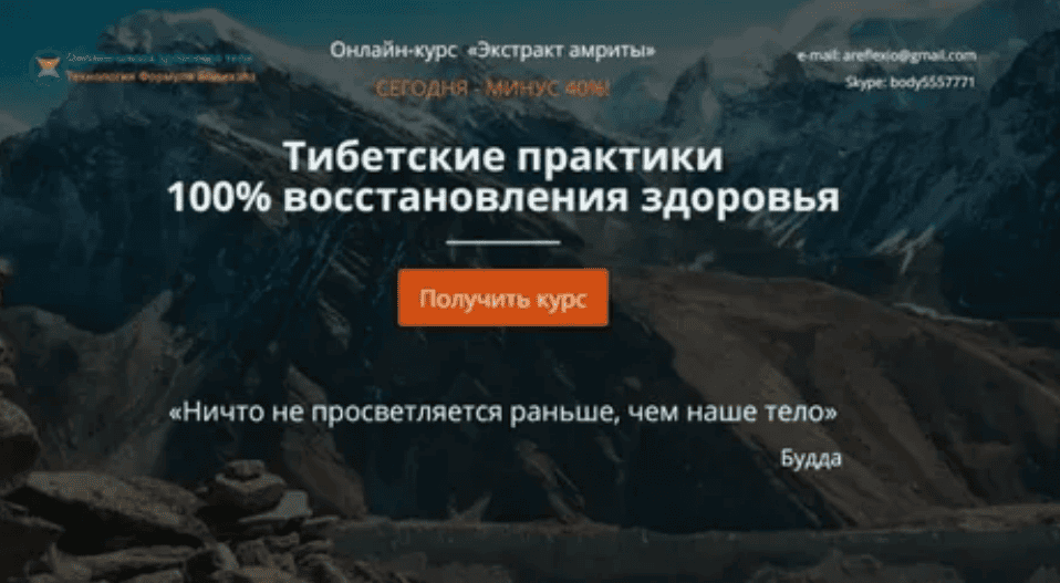 [Елена Шапаренко] Тибетские практики 100% восстановления здоровья