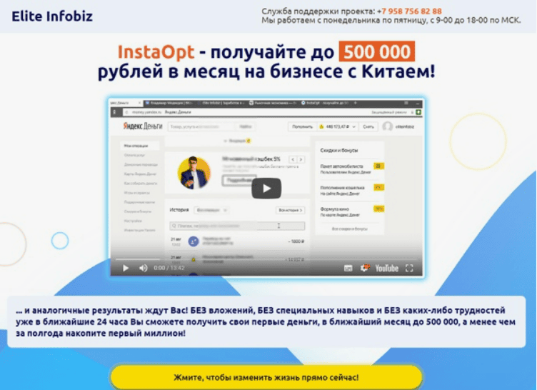 [Elite Infobiz] InstaOpt - получайте до 500 000 рублей в месяц на бизнесе с Китаем (2018)
