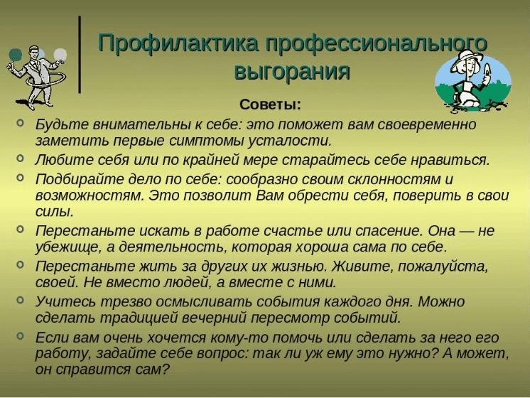 [Атрощенко Игорь] Как защитить себя от эмоционального выгорания (2019)