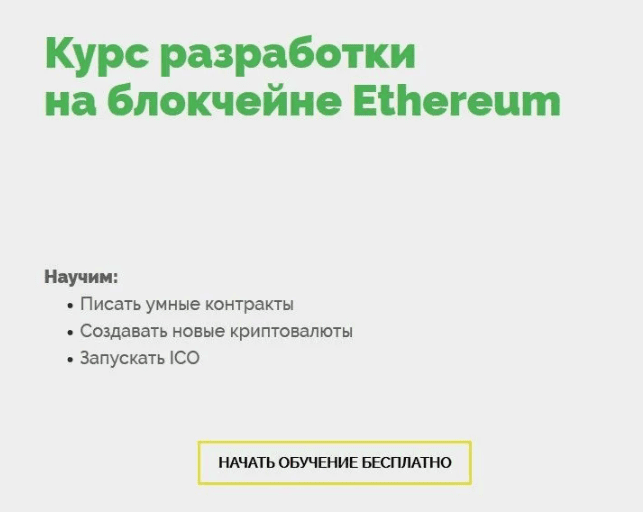 [EthereumWorks] Разработка на блокчейне Ethereum. Базовый курс