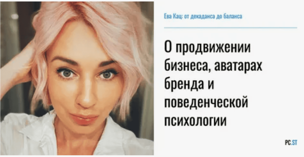 [Ева Кац] Контент для бизнеса и личного продвижения как, что и где писать, чтобы у вас покупали