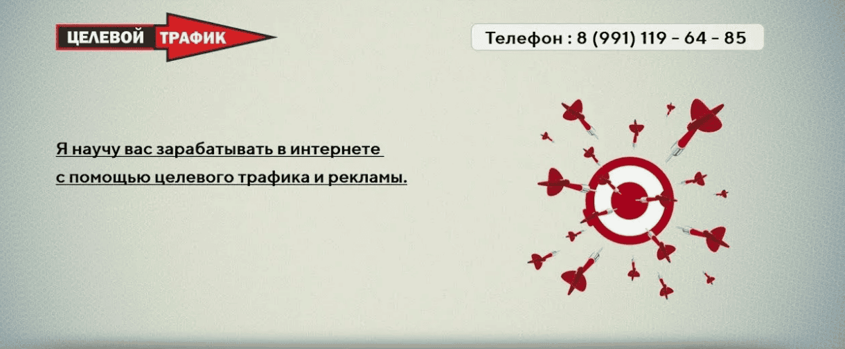 [Евгений Адаев] Целевой Трафик (2019)