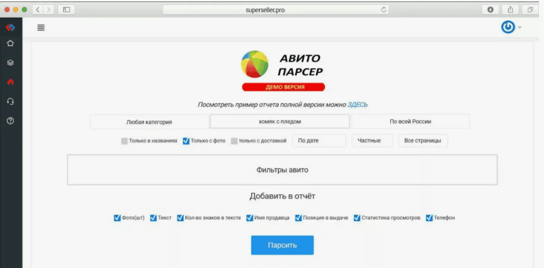 Avito Parser v2.3.1
