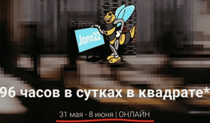[Евгений Дорохин] 96 часов в сутках в квадрате (2018)