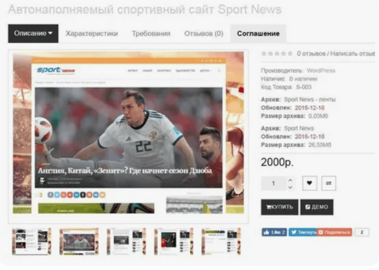 Автонаполняемый спортивный сайт Sport News (2018)