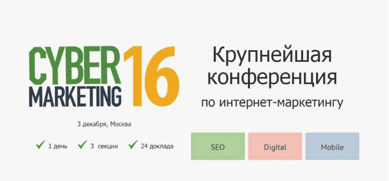 [Baltic Digital Days] Шестая юбилейная ежегодная конференция по интернет-маркетингу (2018)