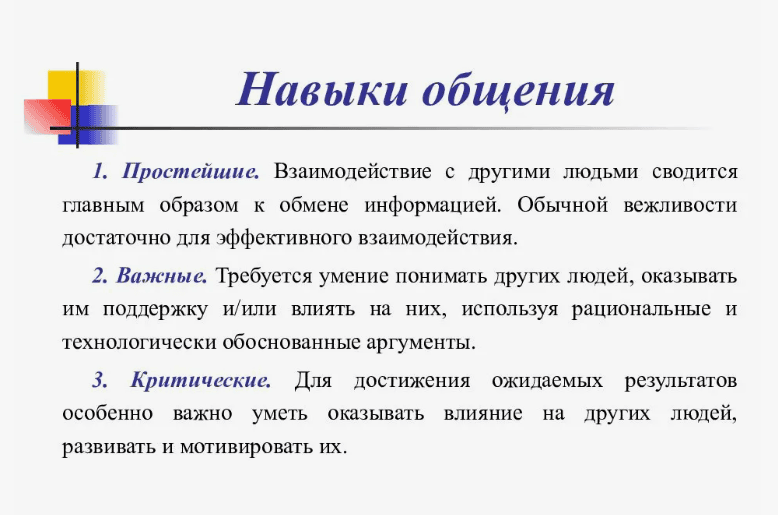 Базовые навыки общения. Управляй общением (или как интересно общаться)