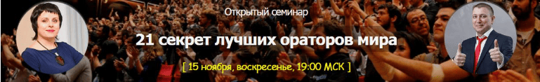 [Белановский, Парабеллум] Ораторское искусство от А до Я. 21 секрет лучших ораторов мира