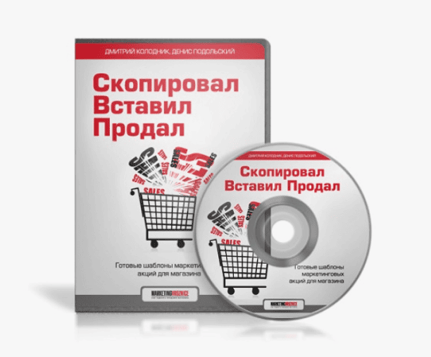 [Белановский] СКОПИРОВАЛ. ВСТАВИЛ. ЗАРАБОТАЛ. 630 ПРОДАЮЩИХ ШАБЛОНОВ (2017)