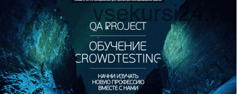 Белый заработок online Полный Краудтестинг