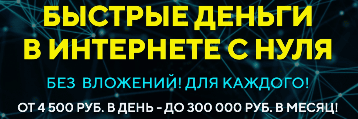 [Евгений Толстов] Быстрые деньги в интернете с нуля. Тариф - Премиум (2018)