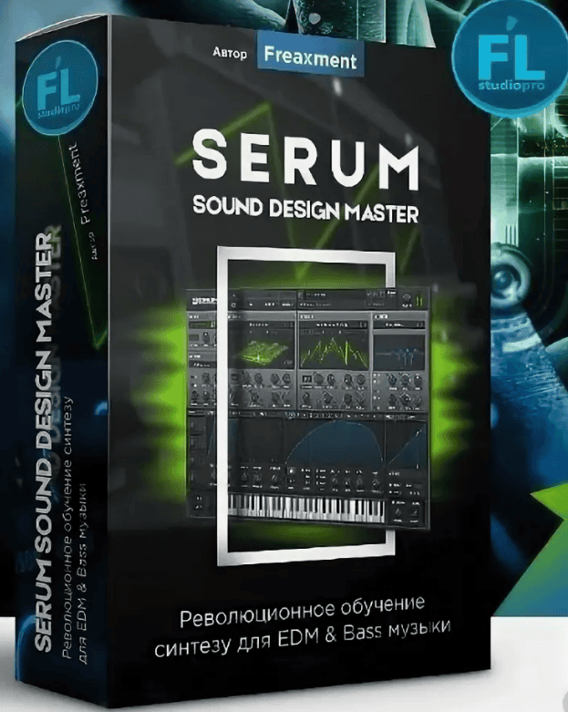 [Евгений Василенко] Serum Sound Design Master