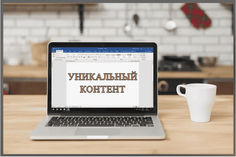БЕСПЛАТНЫЙ УНИКАЛЬНЫЙ КОНТЕНТ ДЛЯ ВАШИХ САЙТОВ