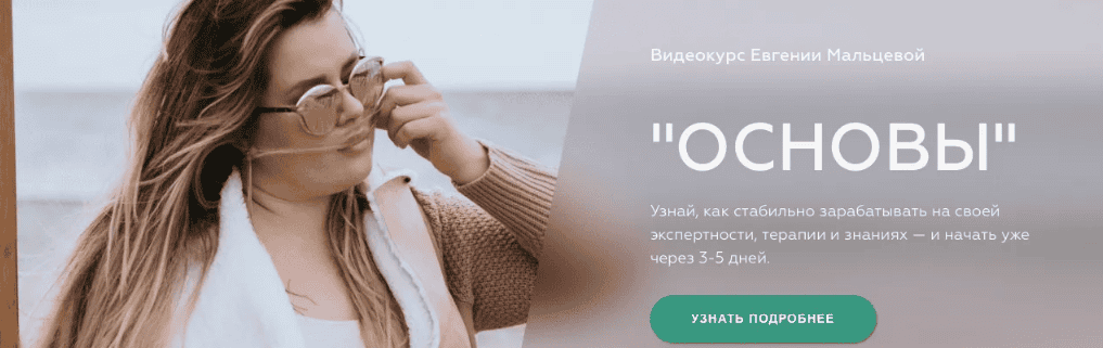 [Евгения Мальцева] Основы (2018)
