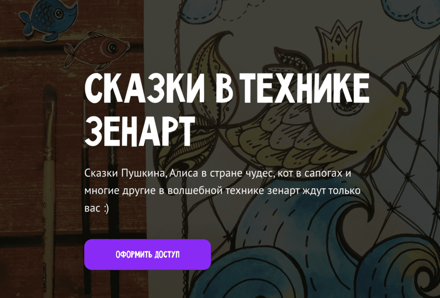 [MagicArt] [Олеся Ундрицова] Сказки в технике зенарт (2025)