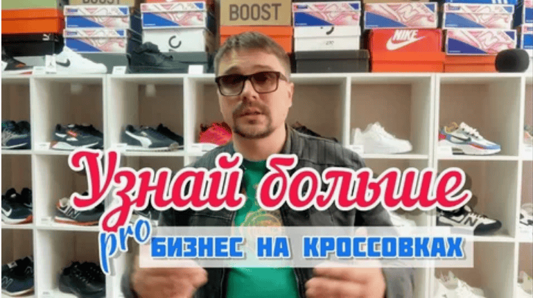 [Бизнес Богачева] Бизнес на кроссовках. Контакты поставщиков кроссовок
