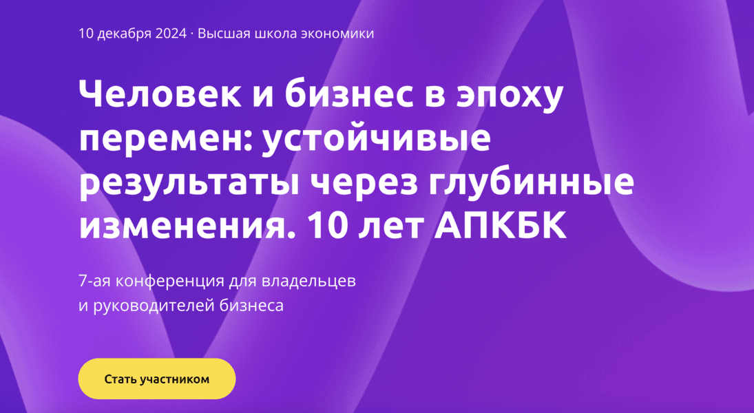 [АПКБК] [Андрей Россохин, Марк Кукушкин, Оксана Хилинская] Человек и бизнес в эпоху перемен - устойчивые результаты через глубинные изменения (2025)