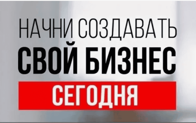 [Бизнес Молодость] Начни свой бизнес (2017)