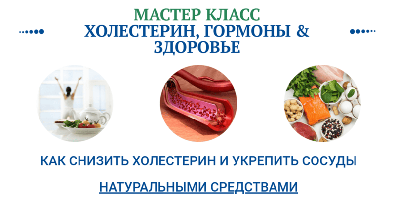 [Ольга Павлова] Холестерин, гормоны и здоровье (2024)