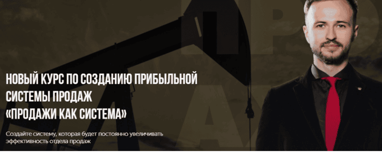 [Бизнес Молодость] Продажи как система (18 модулей) (2018)