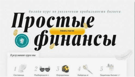 [Бизнес молодость] Простые финансы (2018)