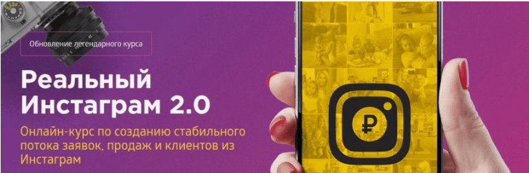 [Бизнес Молодость] Реальный Инстаграм 2.0