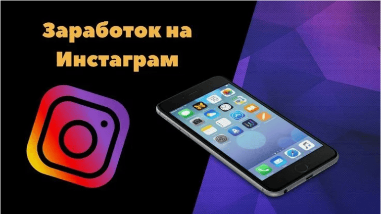 [Блэкхэт] Мануал по заработку в Instagram
