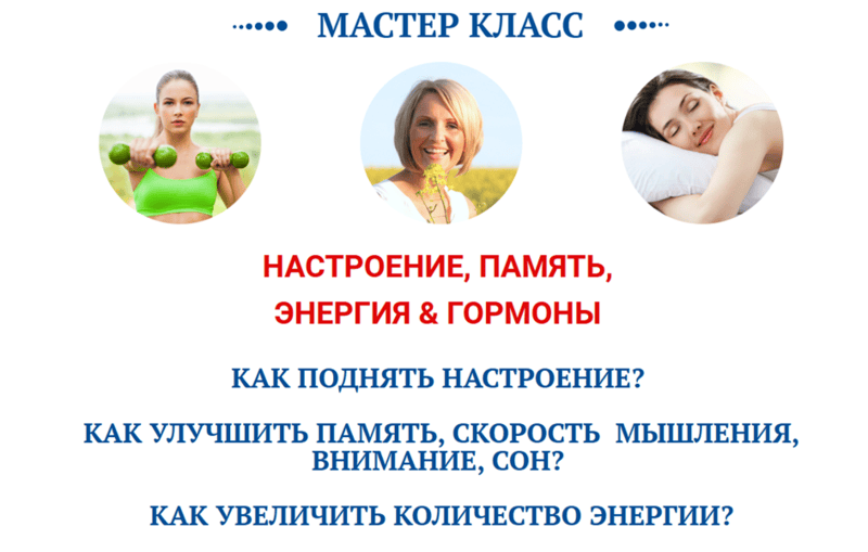 [Ольга Павлова] Настроение, память, энергия & гормоны (2024)