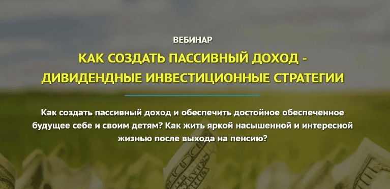 [Борис Кожуховский] Как создать пассивный доход. Дивидендные инвестиционные стратегии (2018)