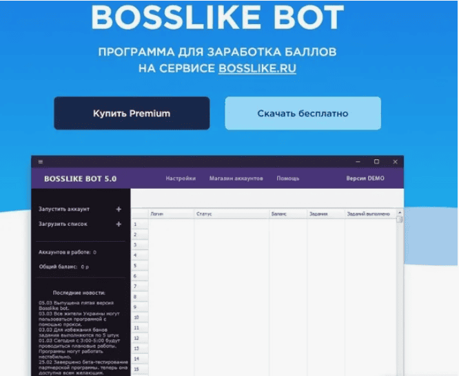 Бот для Bosslike (Однопоток)