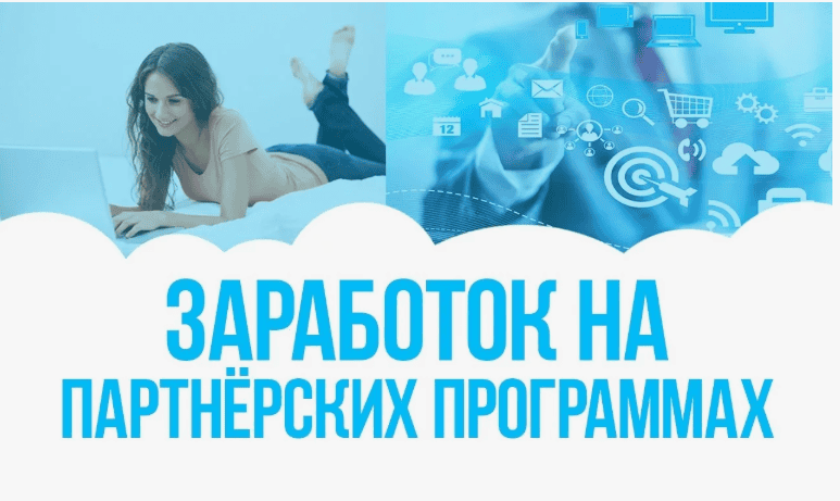[Булат Максеев] Полуавтоматический заработок на партнерках (2018)