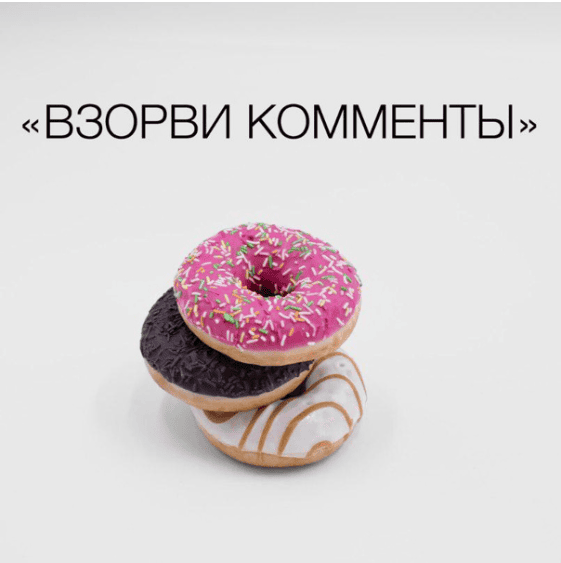 [Бусел] Взорви комменты (2018)