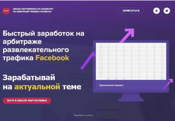 Быстрый заработок на арбитраже развлекательного трафика Facebook (2018)