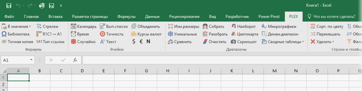Excel надстройка PLEX