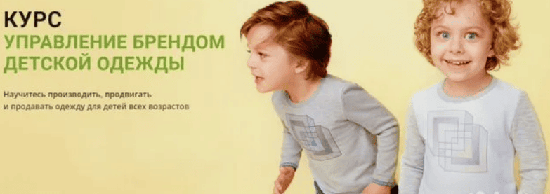 [Fashion Factory School] Курс: Управление брендом детской одежды