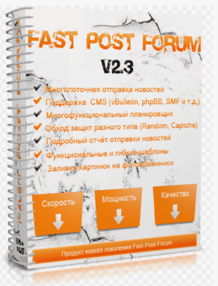 Fast-Post-Forum v2.3 (Crack) - программа для автоматической публикации сообщений на форумах, досках