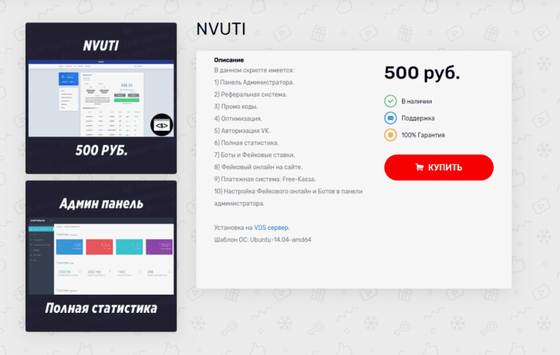 Фейковые продажи на сайте (php-скрипт)