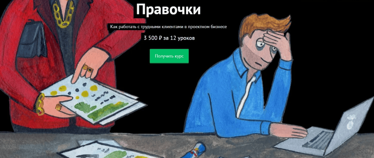 [Финолог] Михаил Смолянов - Правочки. Как работать с трудными клиентами в проектном бизнесе (2018)
